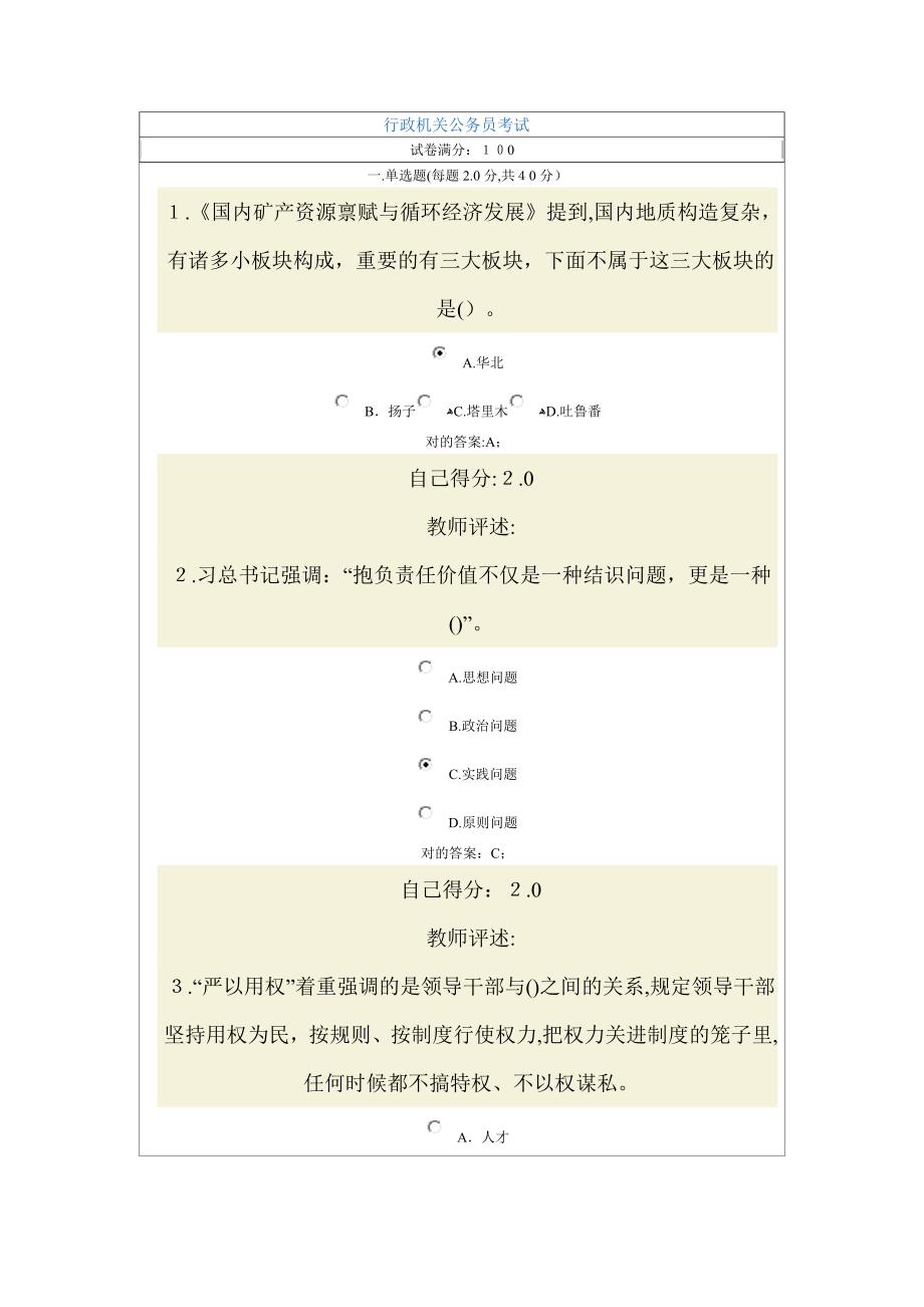 甘肃行政机关公务员网络考试答案_第1页