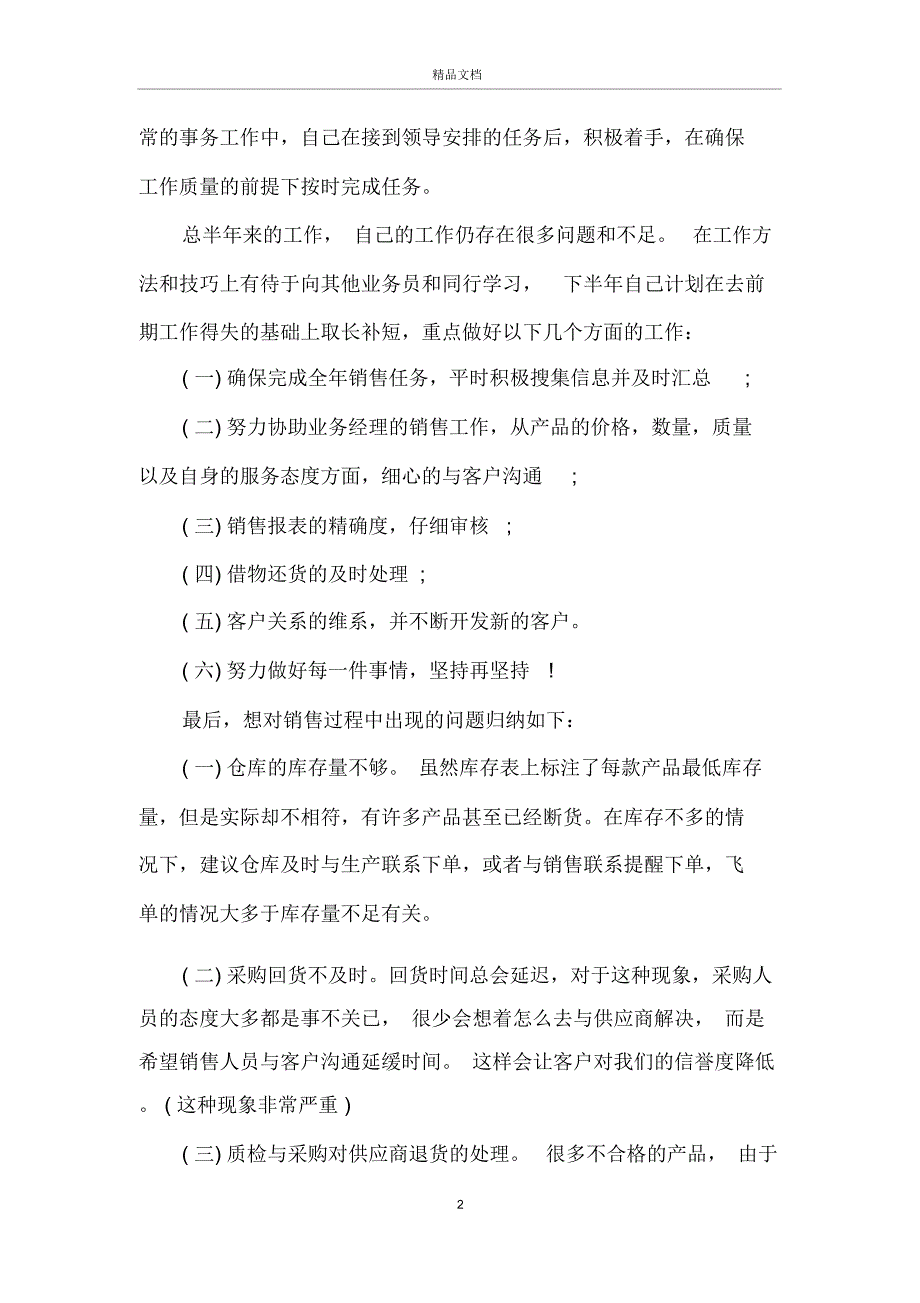 2020销售助理个人上半年工作总结5篇_第2页