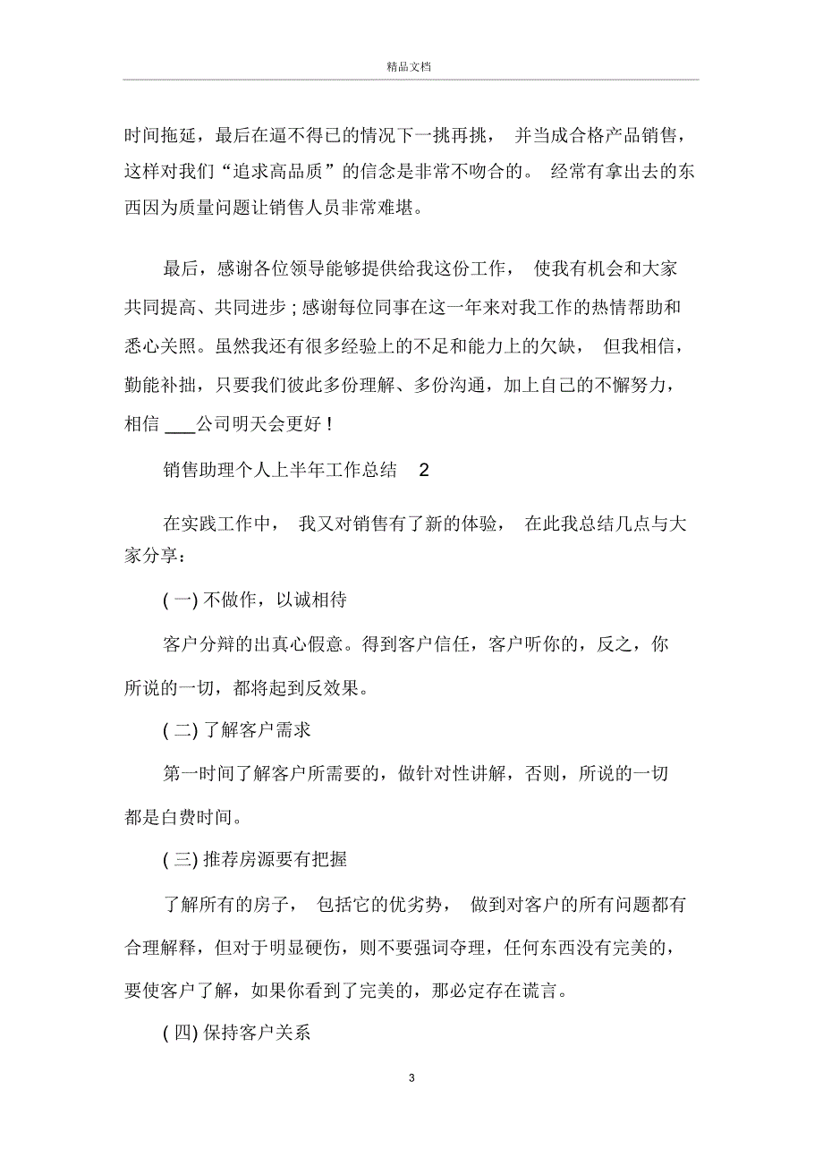 2020销售助理个人上半年工作总结5篇_第3页