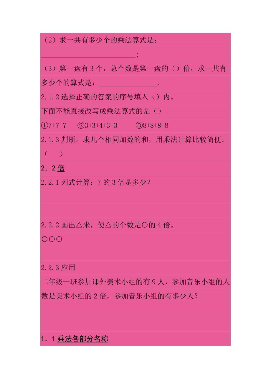 二年级上册数学典型习题举例.docx_第3页