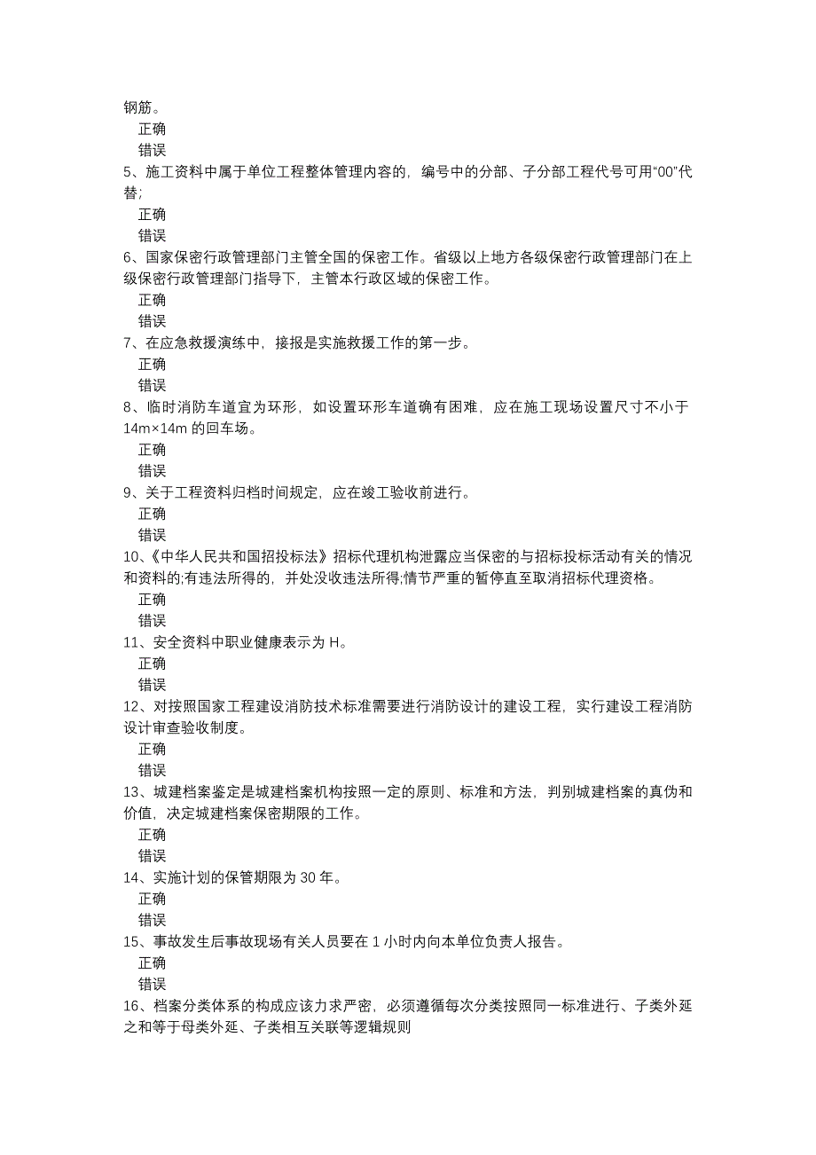 资料员继续教育考试题_第5页