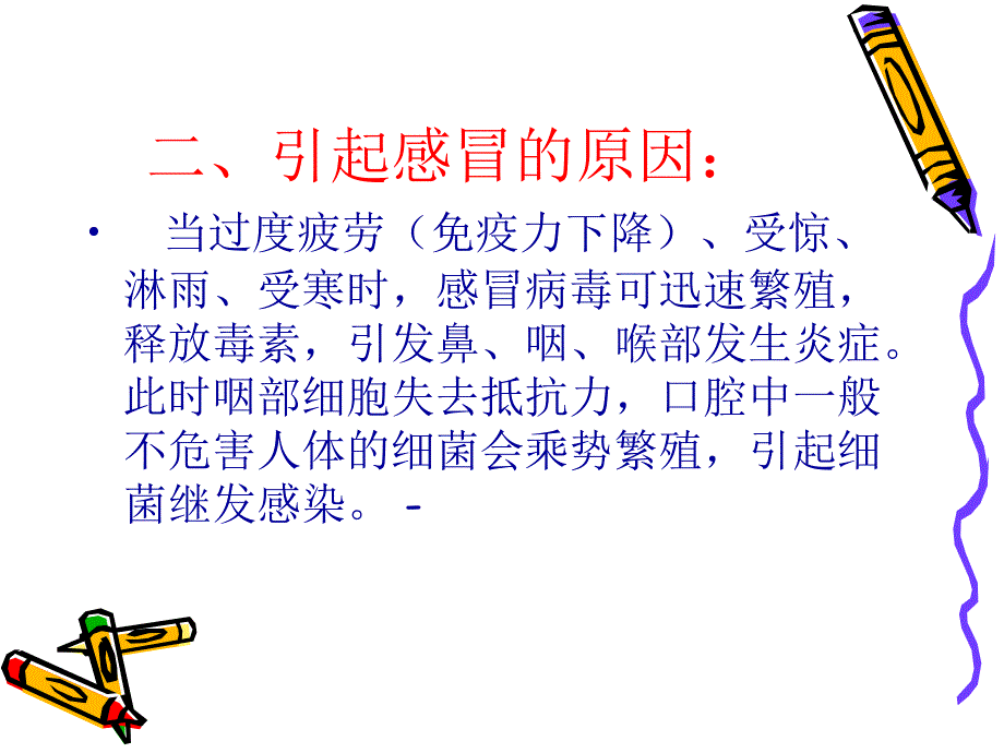 JJ常见病课程1(感冒)文档资料_第3页