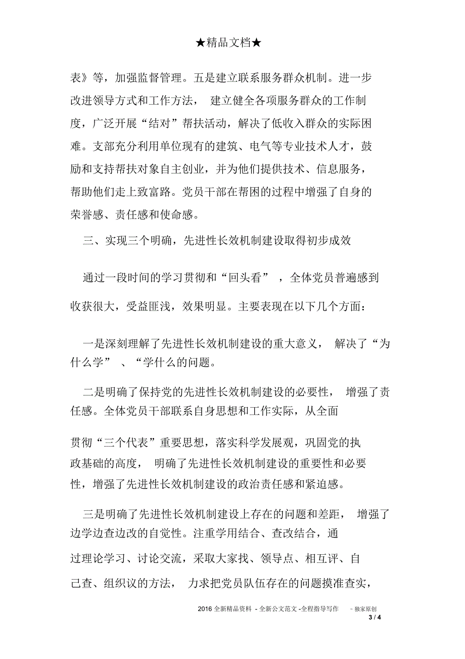 公司长效机制自查汇报材料_第3页