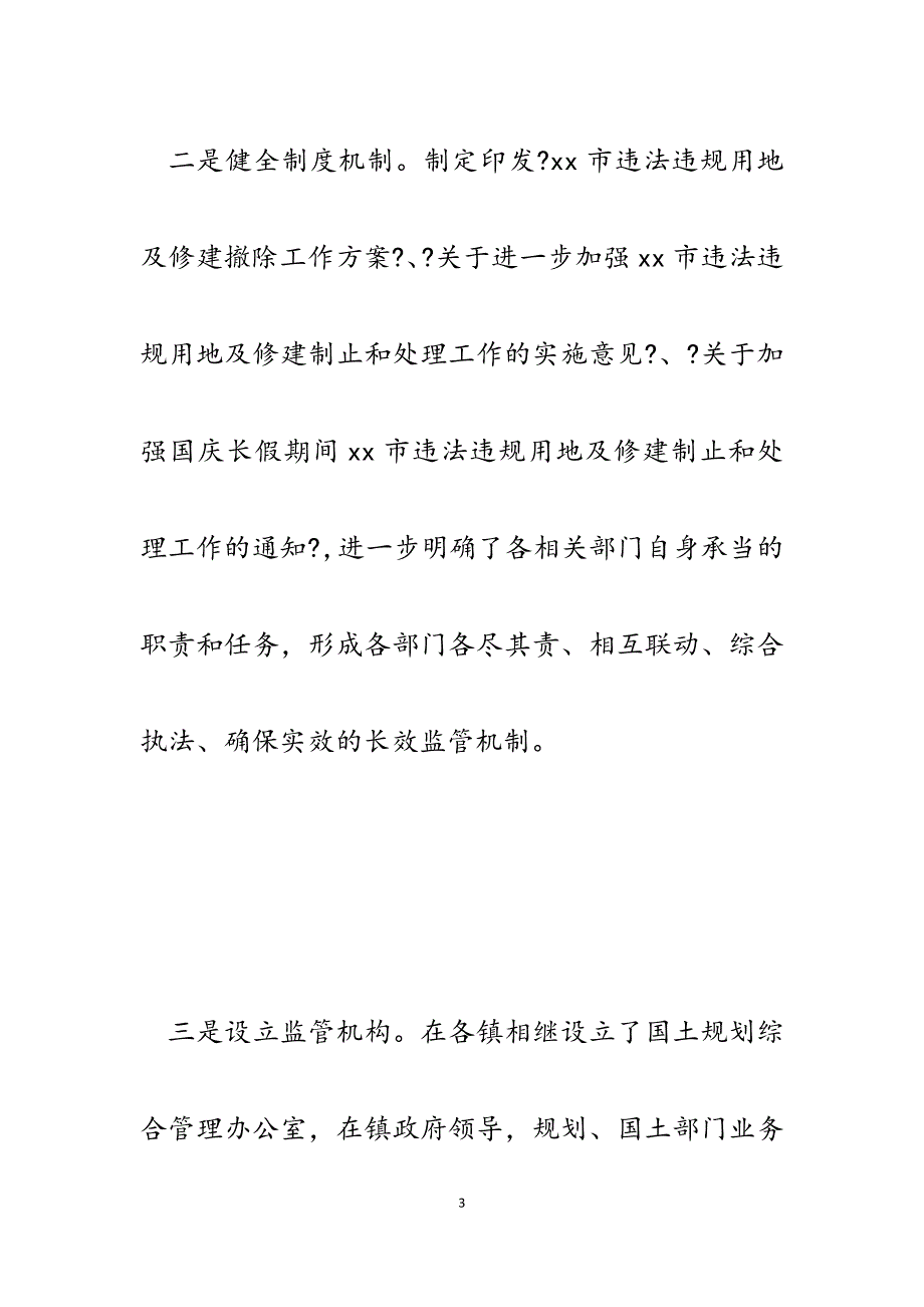 2023年XX市城市规划区内违法建设行为治理整顿情况汇报.docx_第3页