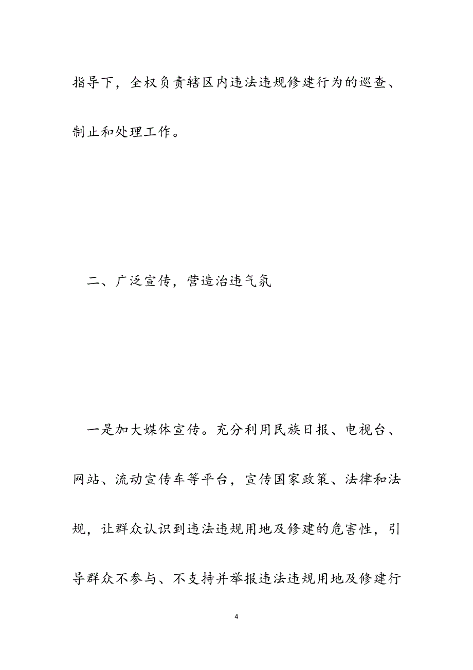 2023年XX市城市规划区内违法建设行为治理整顿情况汇报.docx_第4页