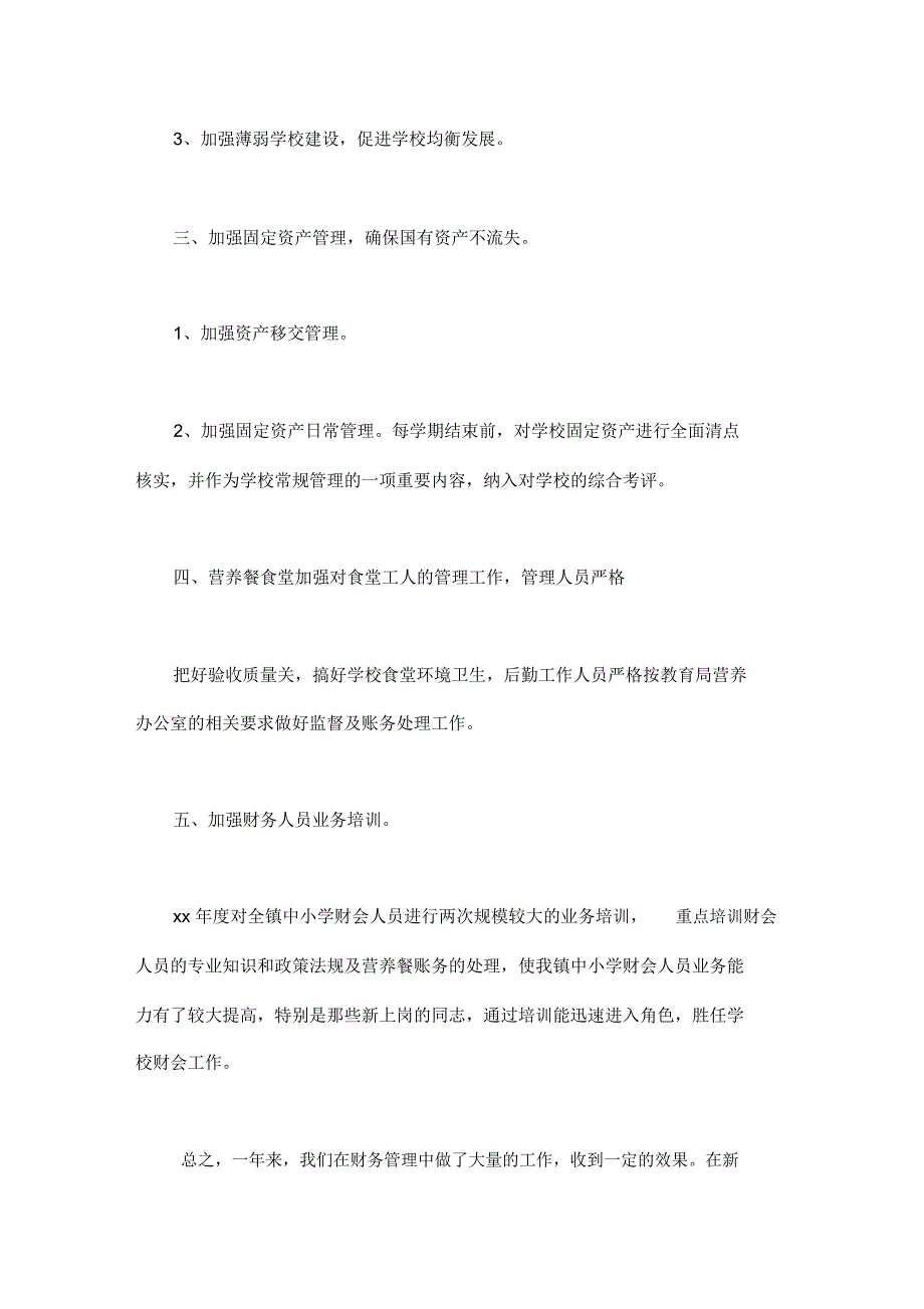 学校财务工作总结5篇：中学财务工作总结(3篇)_第5页