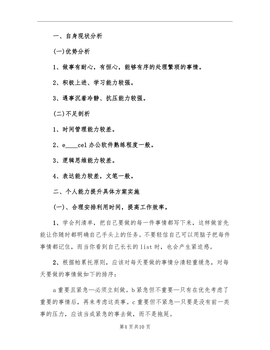 2022年工作计划及个人发展提升计划范本_第4页