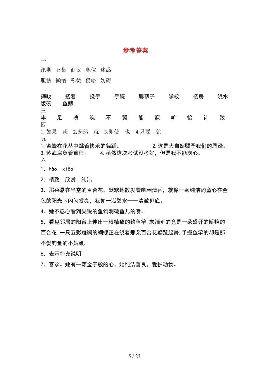 2021年五年级语文下册期中摸底考试(4套).docx_第5页