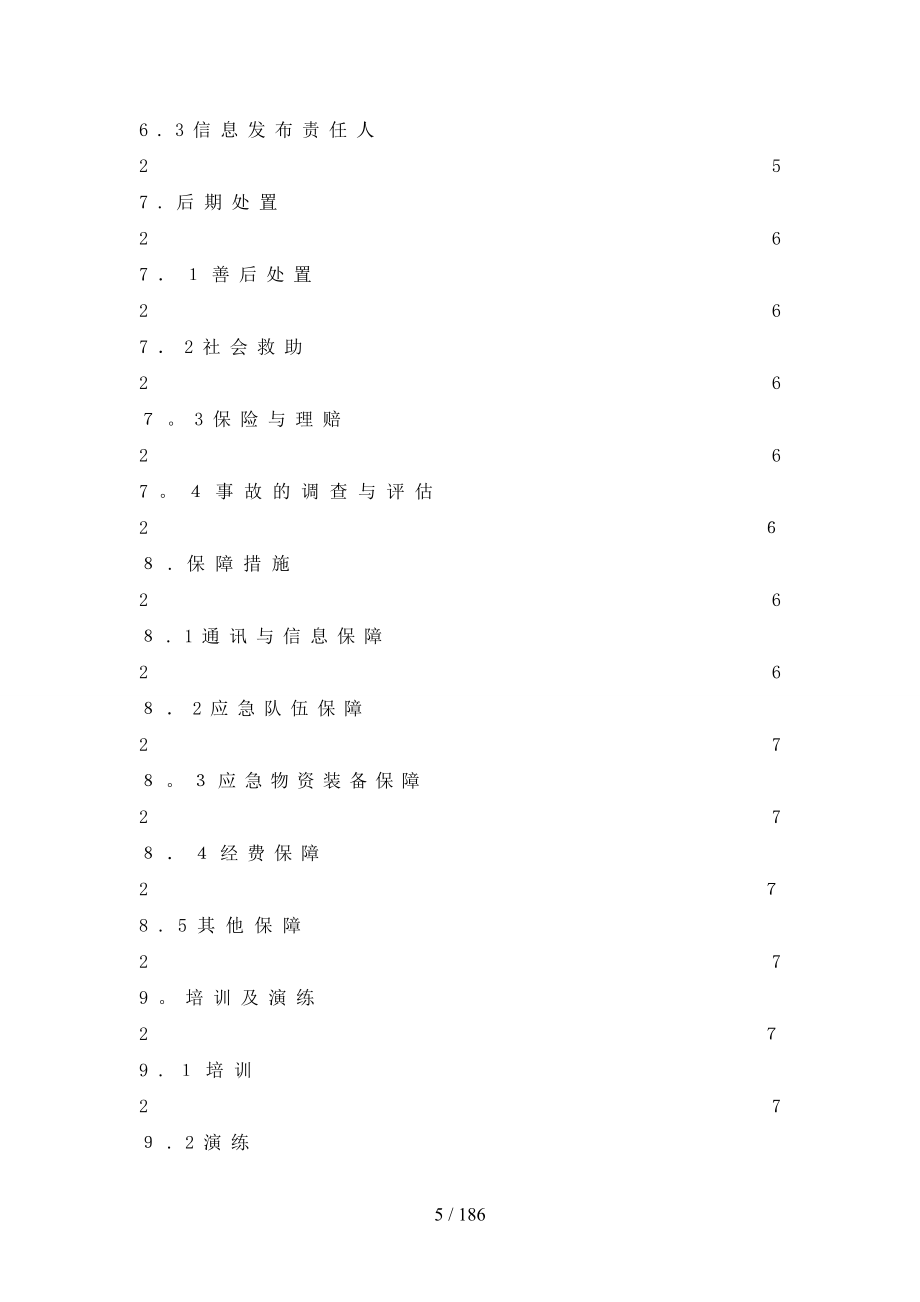 金固生产安全事故应急救援预案_第5页