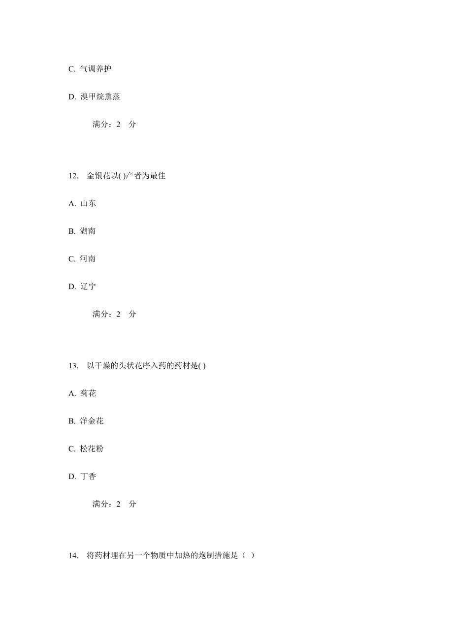 2024年西安交通大学补考生药学作业考核试题_第5页