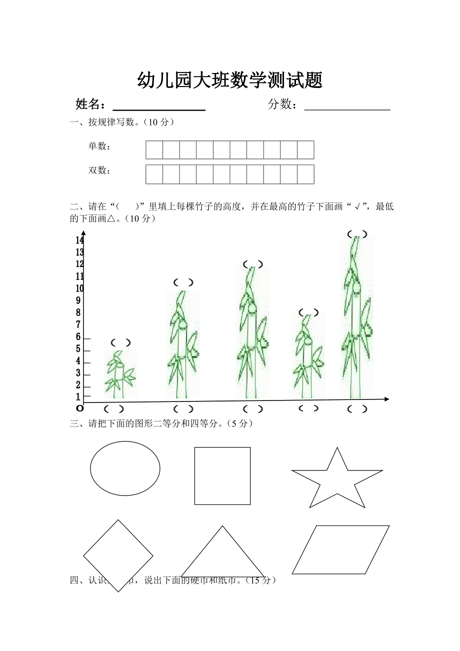 幼儿园大班数学测试题_第1页