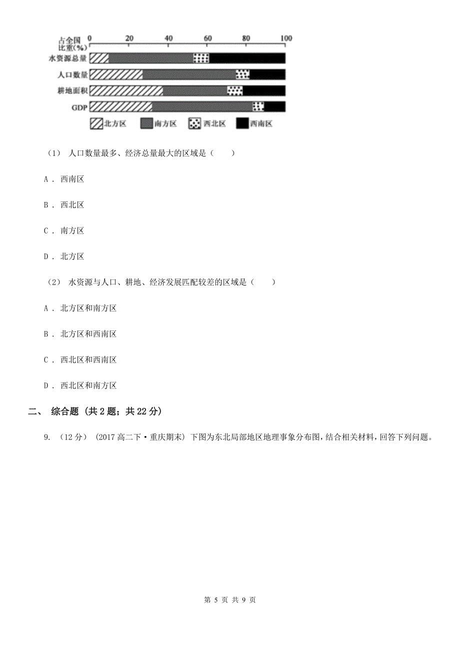 海口市高二下学期第一次月考文综地理试题D卷_第5页