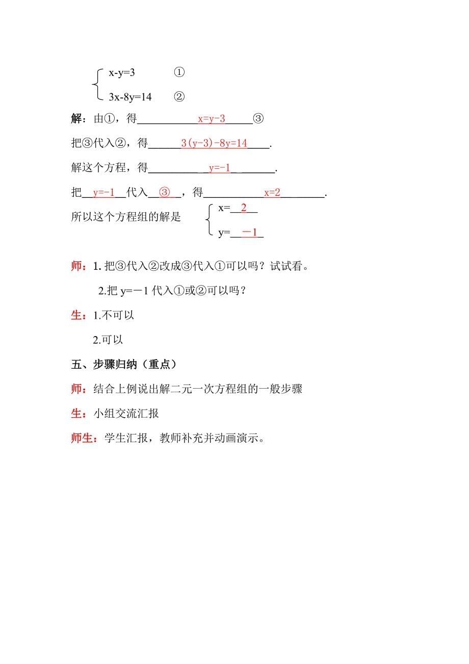 代入法解方程组教案_第5页