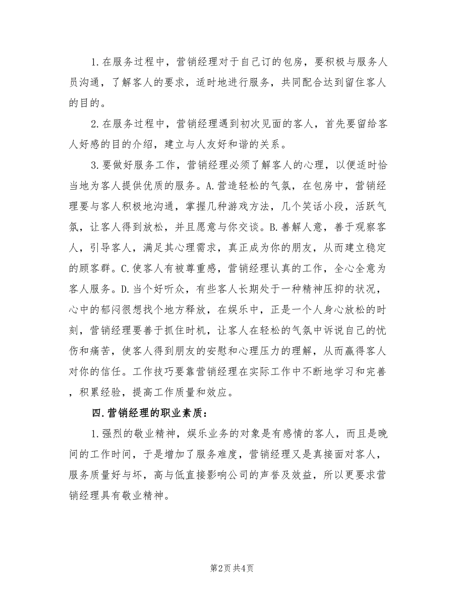 ktv助理工作计划书2022年_第2页