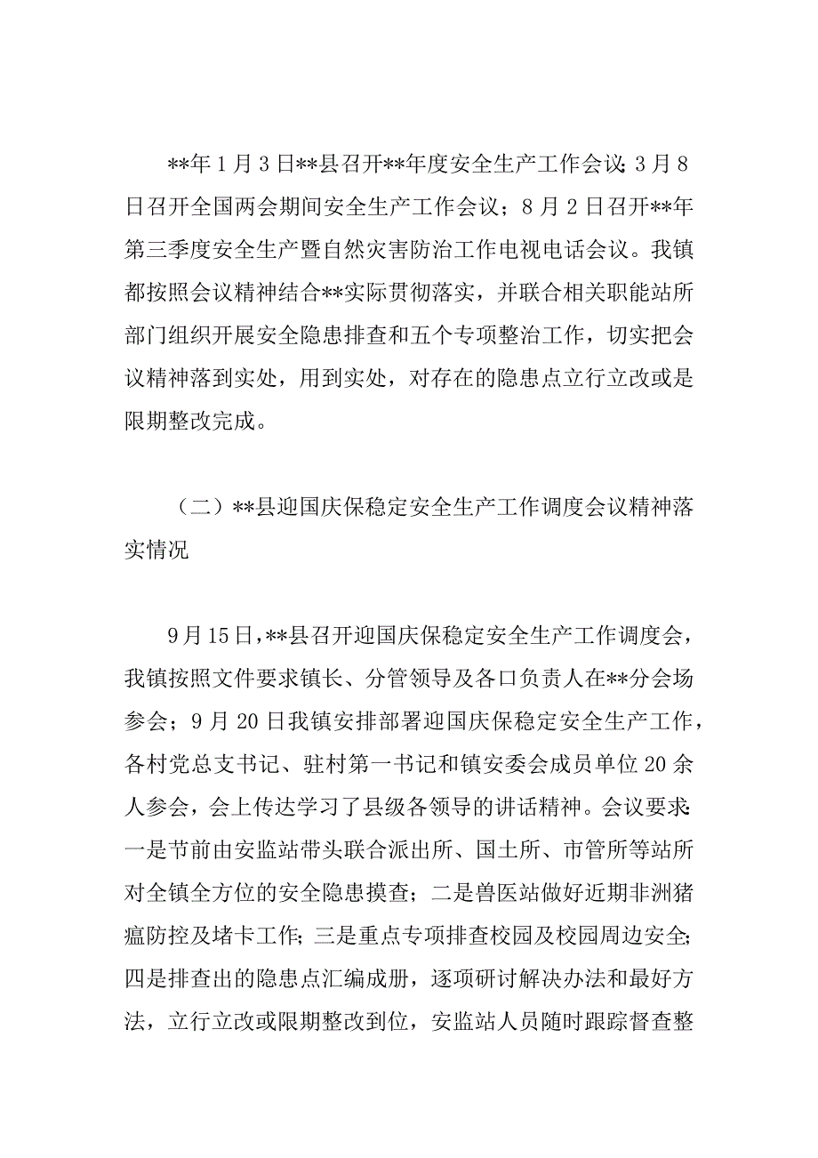 2023年关于年开展迎国庆保稳定安全生产工作督查落实情况汇报范文_第2页