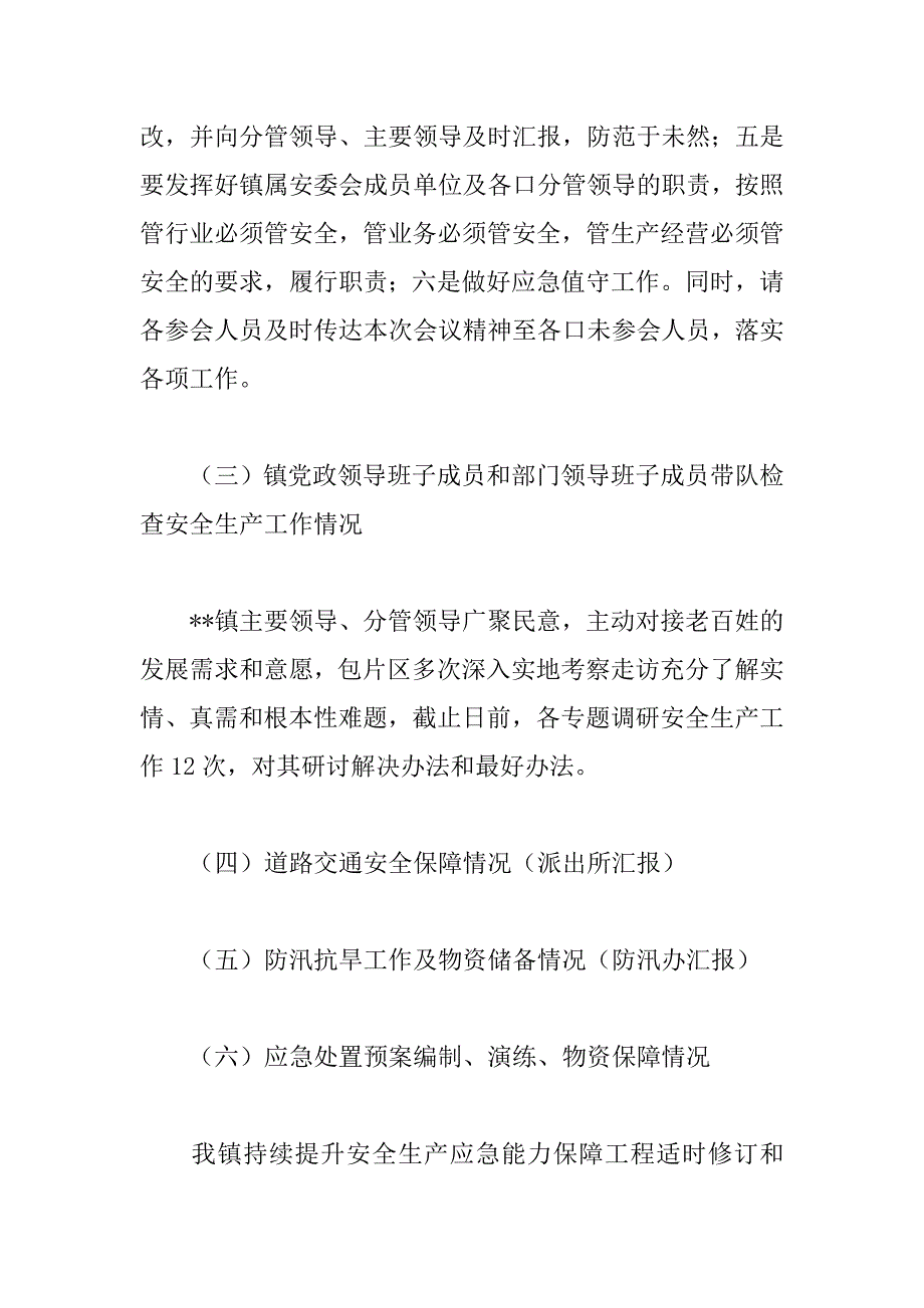 2023年关于年开展迎国庆保稳定安全生产工作督查落实情况汇报范文_第3页