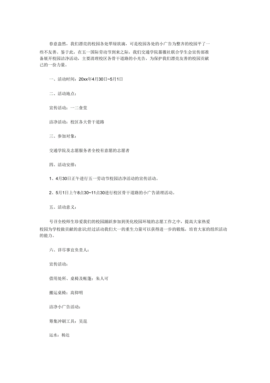 2020校园清洁活动策划书5篇.doc_第4页