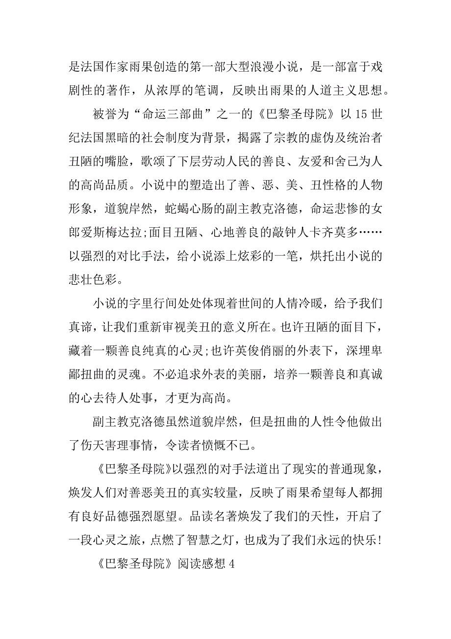 2023年《巴黎圣母院》阅读感想_第4页