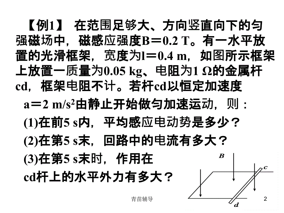 导体切割磁感线产生感应电动势的计算【教师教材】_第2页