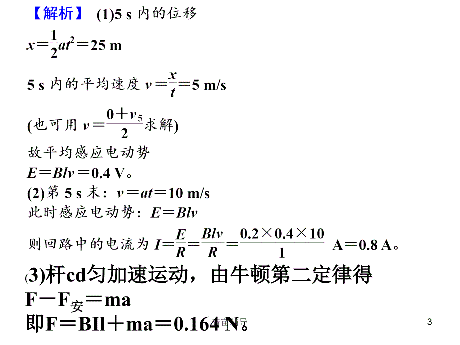 导体切割磁感线产生感应电动势的计算【教师教材】_第3页