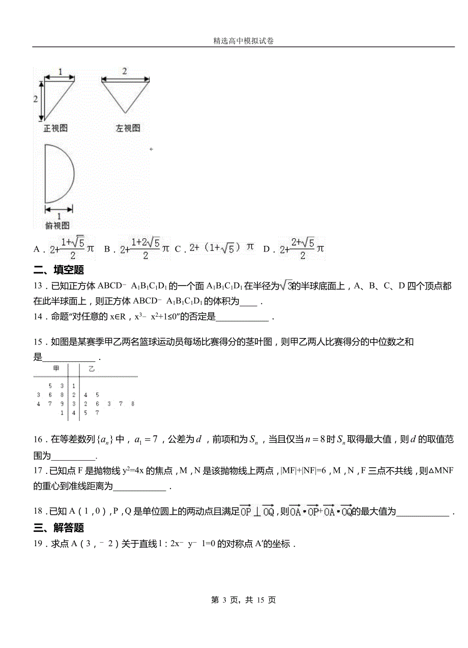 旌阳区第二中学校2018-2019学年上学期高二数学12月月考试题含解析_第3页