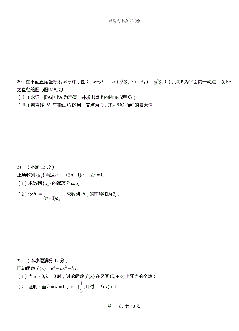 旌阳区第二中学校2018-2019学年上学期高二数学12月月考试题含解析_第4页