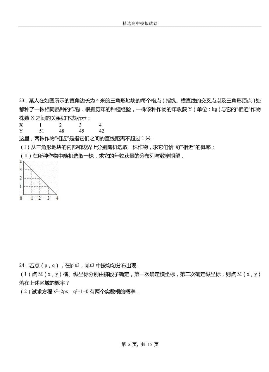 旌阳区第二中学校2018-2019学年上学期高二数学12月月考试题含解析_第5页