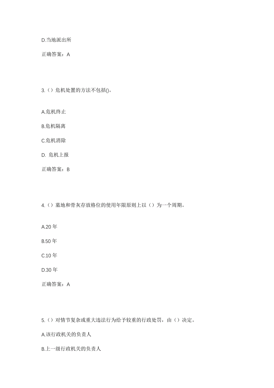 2023年广东省河源市东源县柳城镇上洞村社区工作人员考试模拟题及答案_第2页