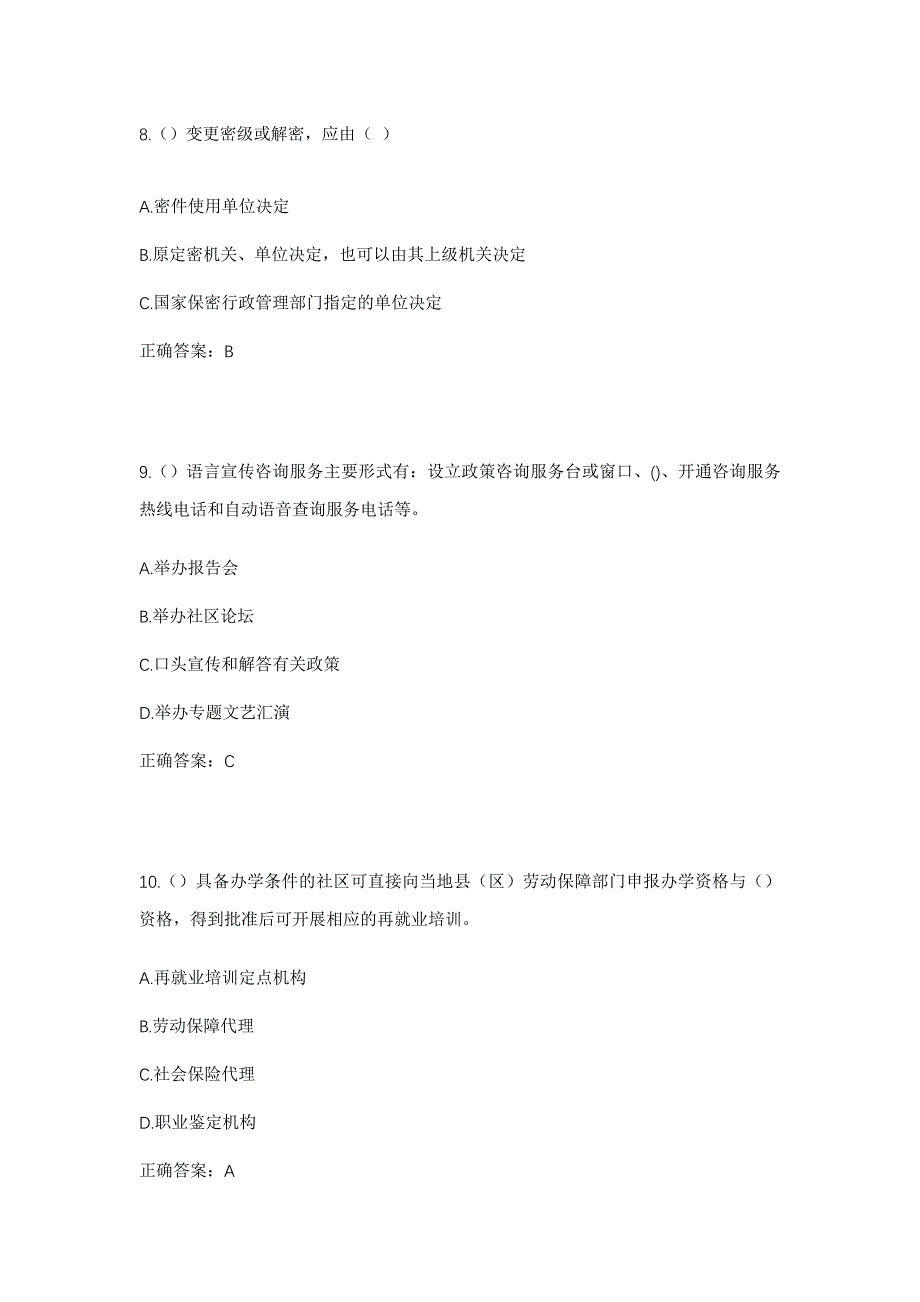 2023年广东省河源市东源县柳城镇上洞村社区工作人员考试模拟题及答案_第4页