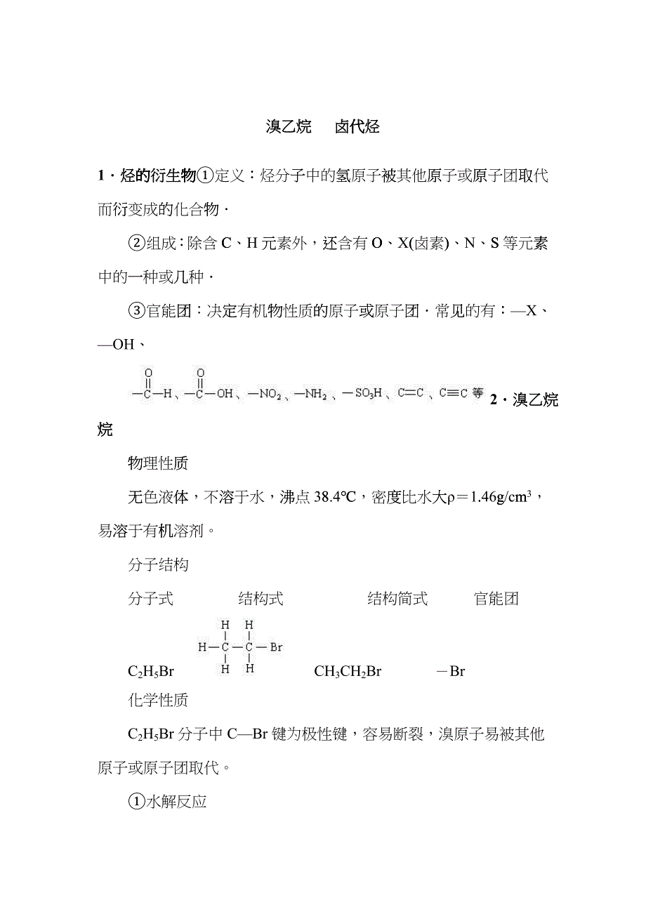 1烃的衍生物gtm_第1页