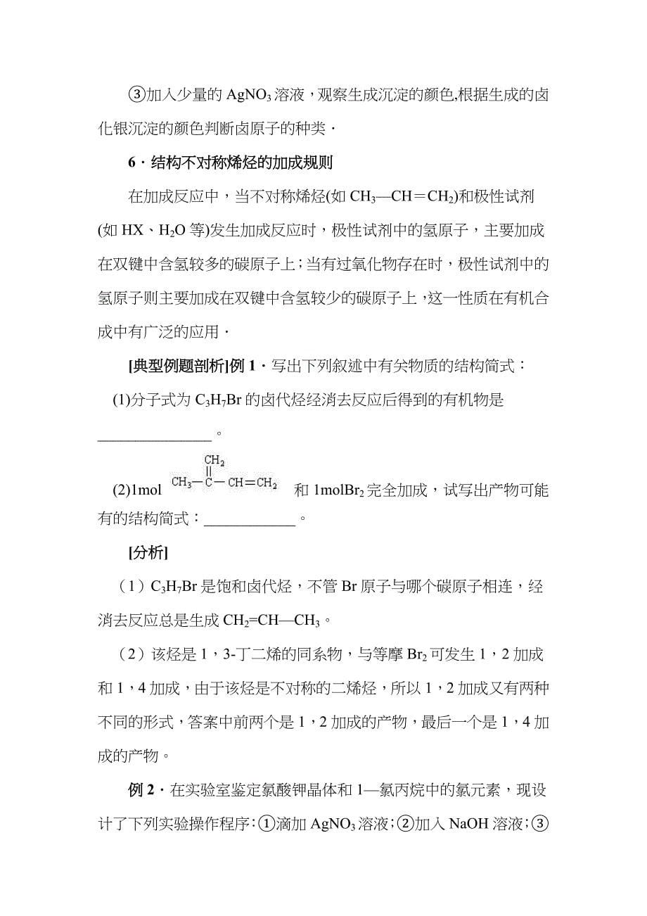 1烃的衍生物gtm_第5页