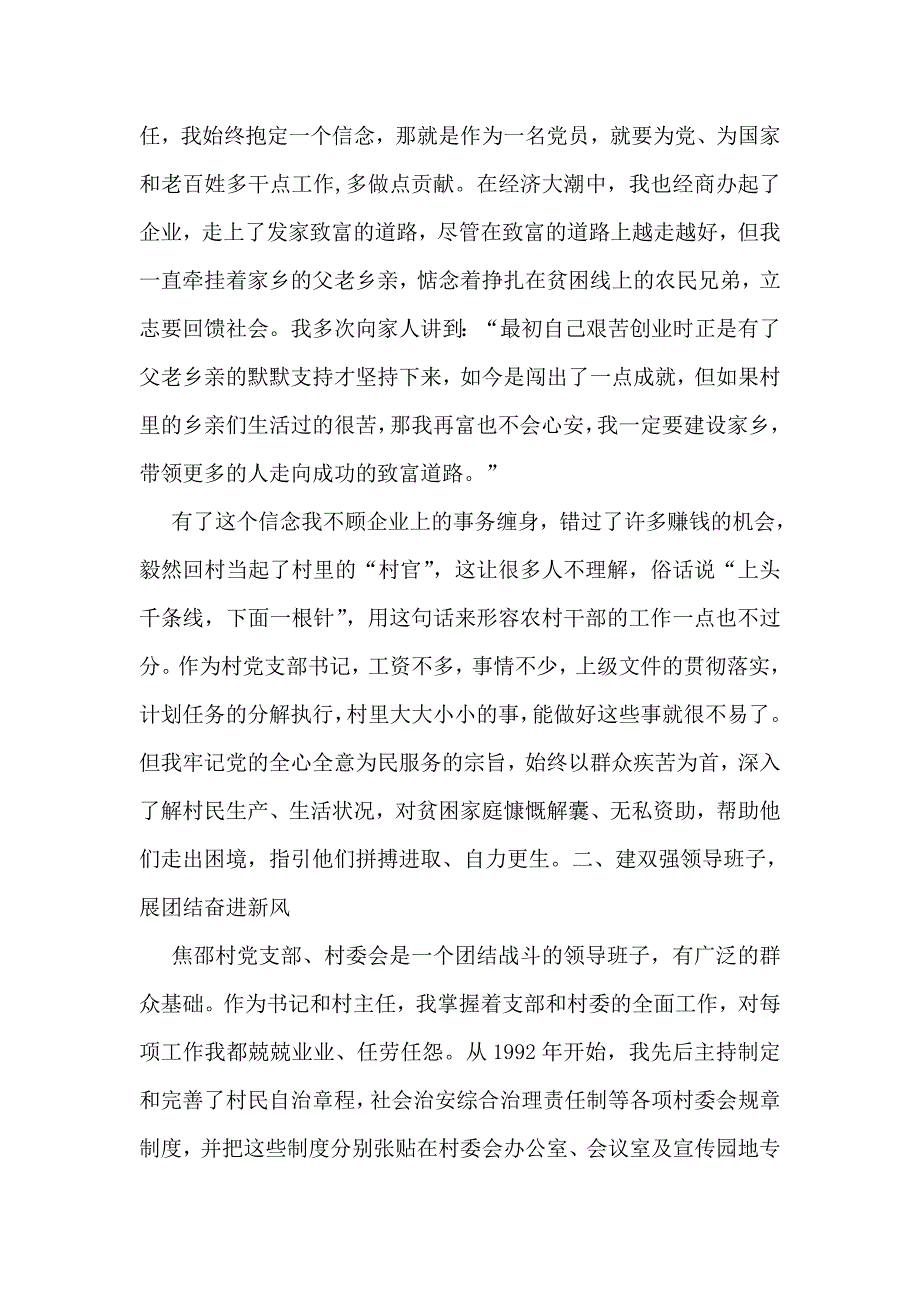 村党支部书记为民服务标兵事迹_第2页