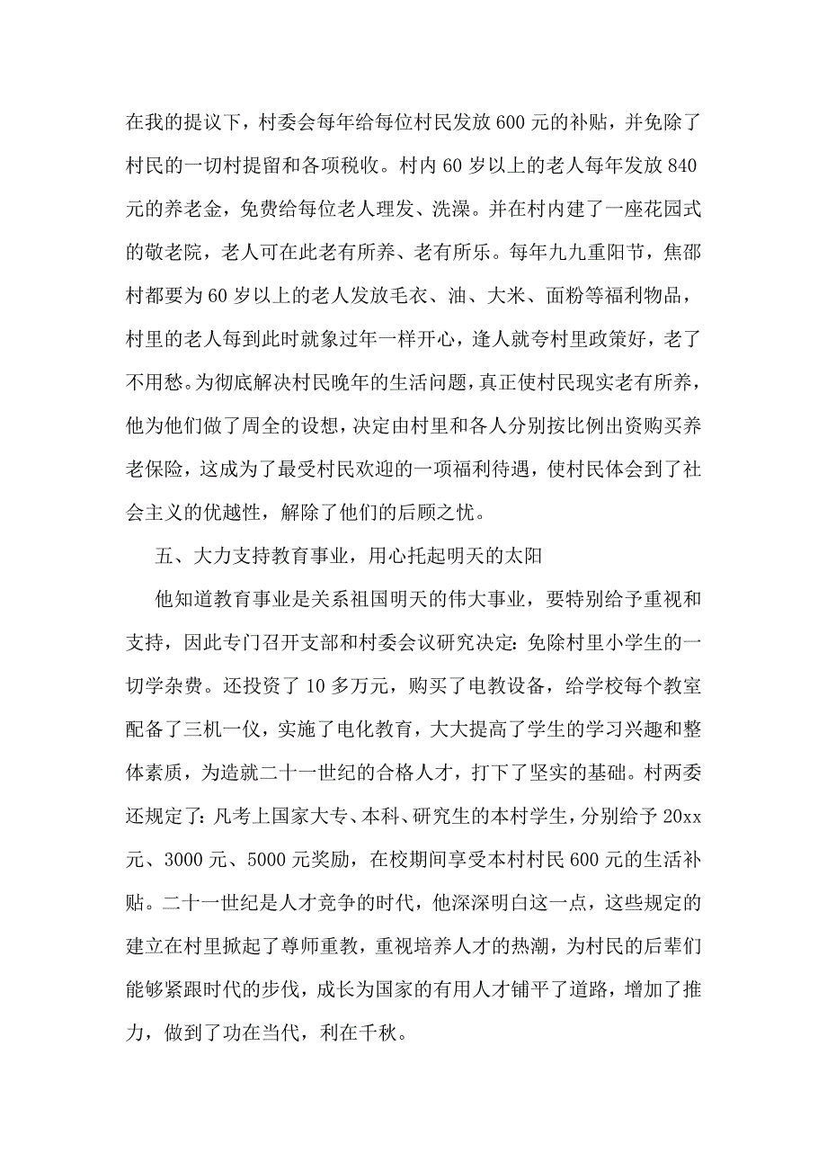 村党支部书记为民服务标兵事迹_第4页