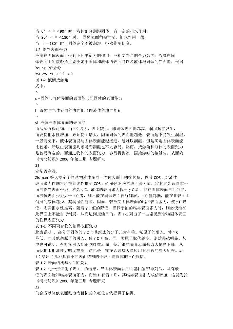 拒油拒水整理剂,无甲醛防皱整理剂,蓄热暖感加工剂,金银粉印花浆,防虫整理剂.docx_第2页