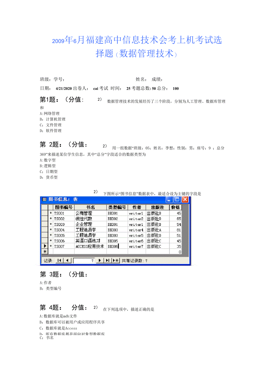 数据管理技术考试试题_第1页