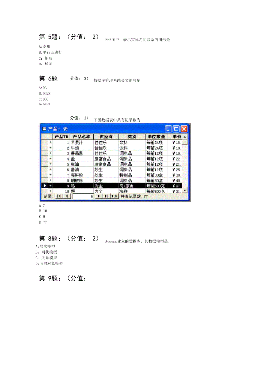 数据管理技术考试试题_第3页