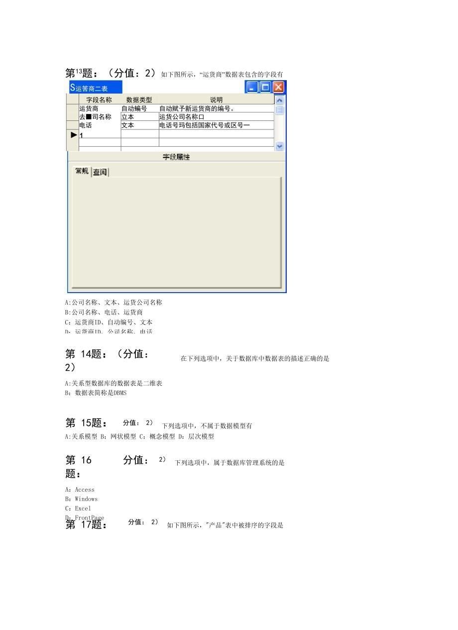 数据管理技术考试试题_第5页