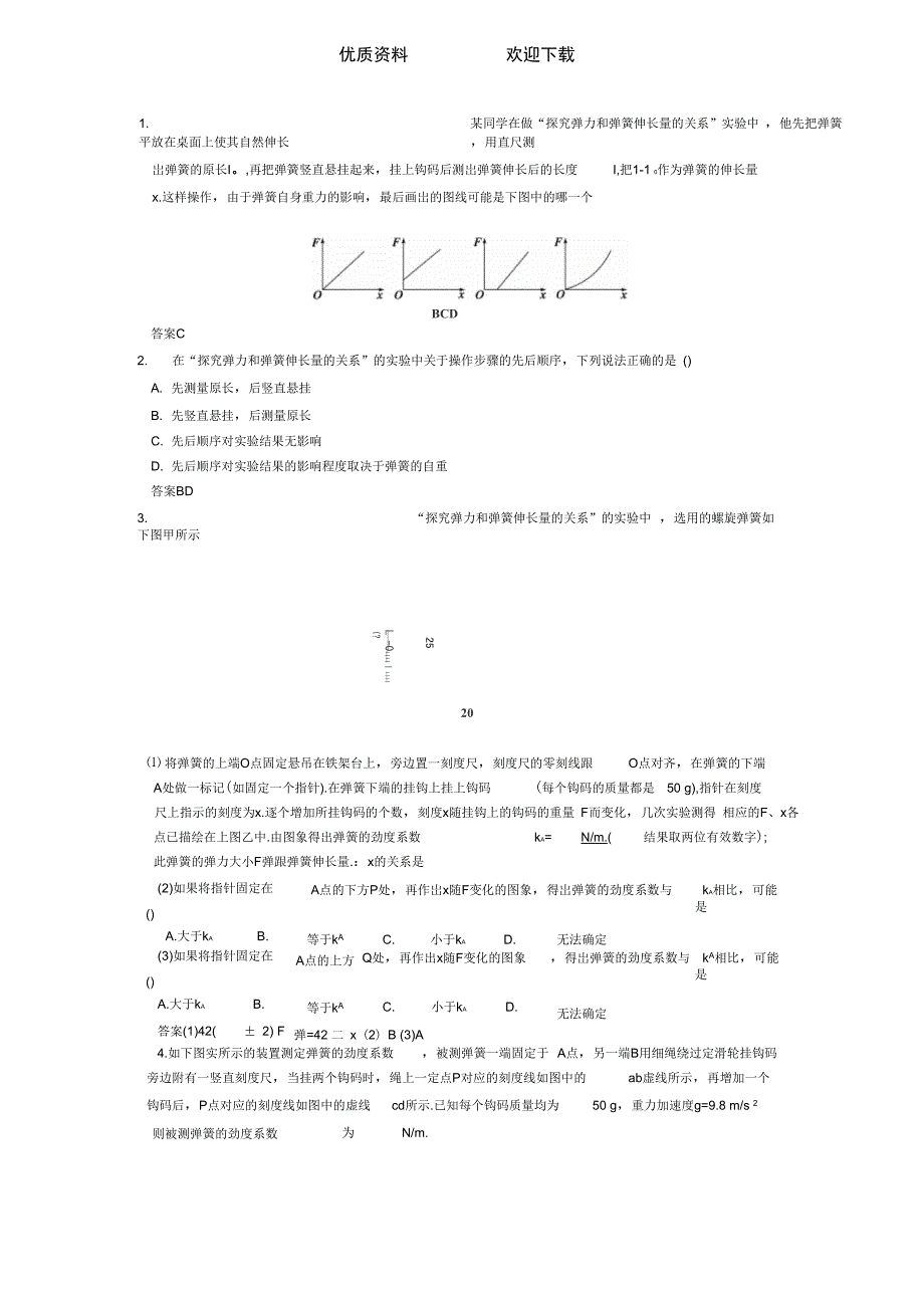 弹簧力的平行四边形实验_第3页