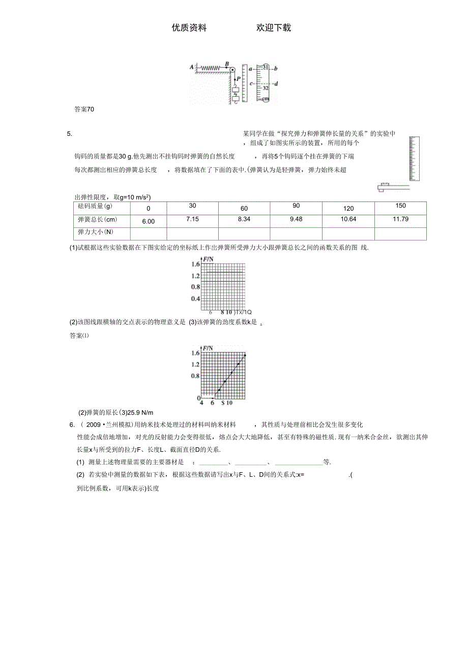 弹簧力的平行四边形实验_第4页