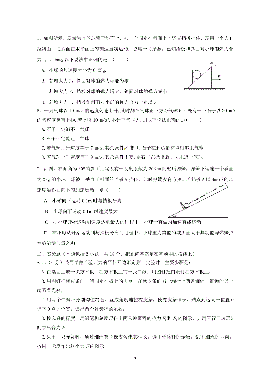 内江六中高2015级十月考物理试题.doc_第2页