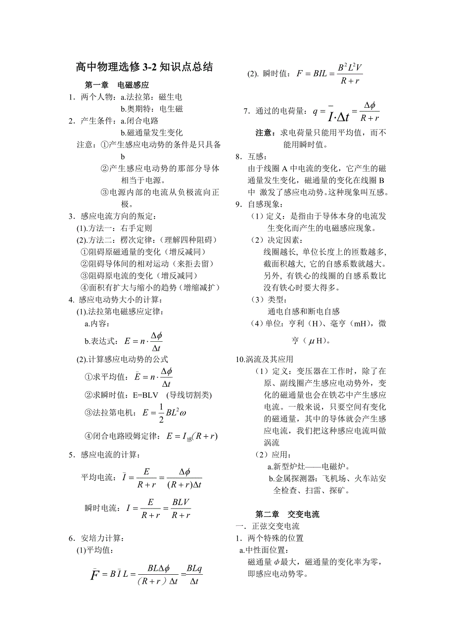 高中物理选修3-2知识点总结_第1页