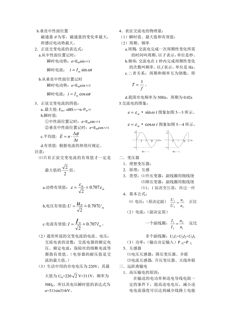 高中物理选修3-2知识点总结_第2页