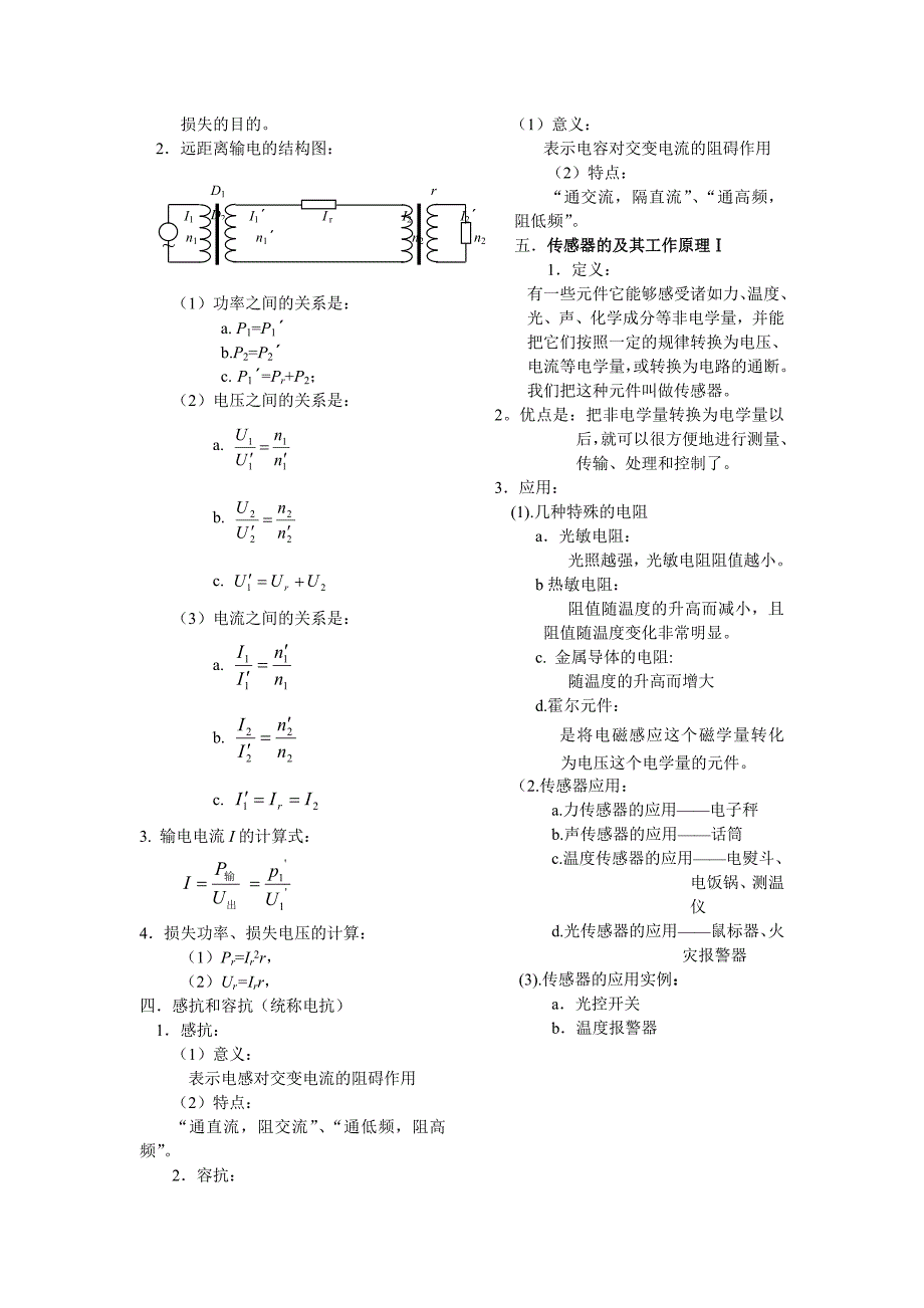 高中物理选修3-2知识点总结_第3页