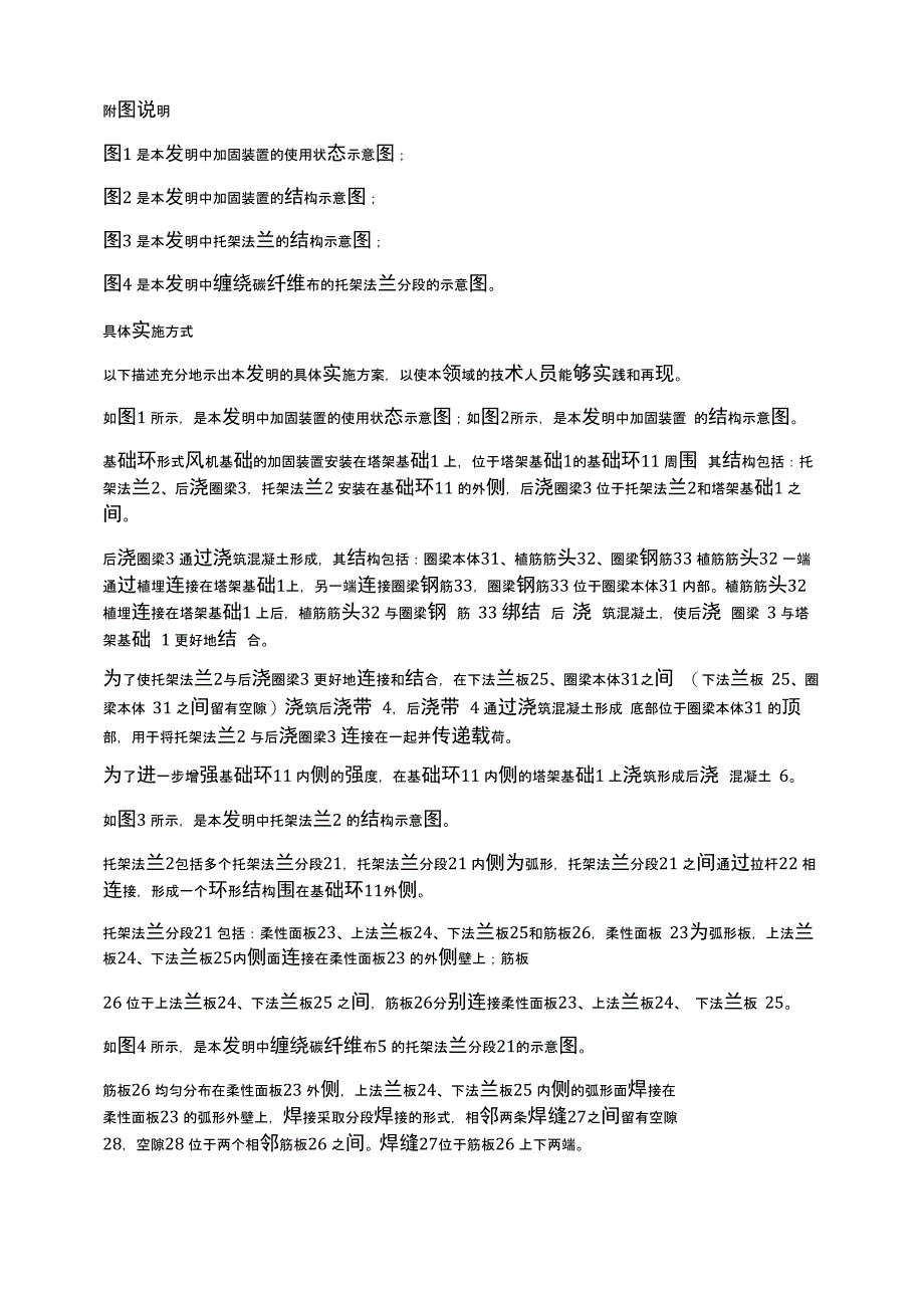 基础环形式风机基础的加固装置及其加固方法与流程_第3页