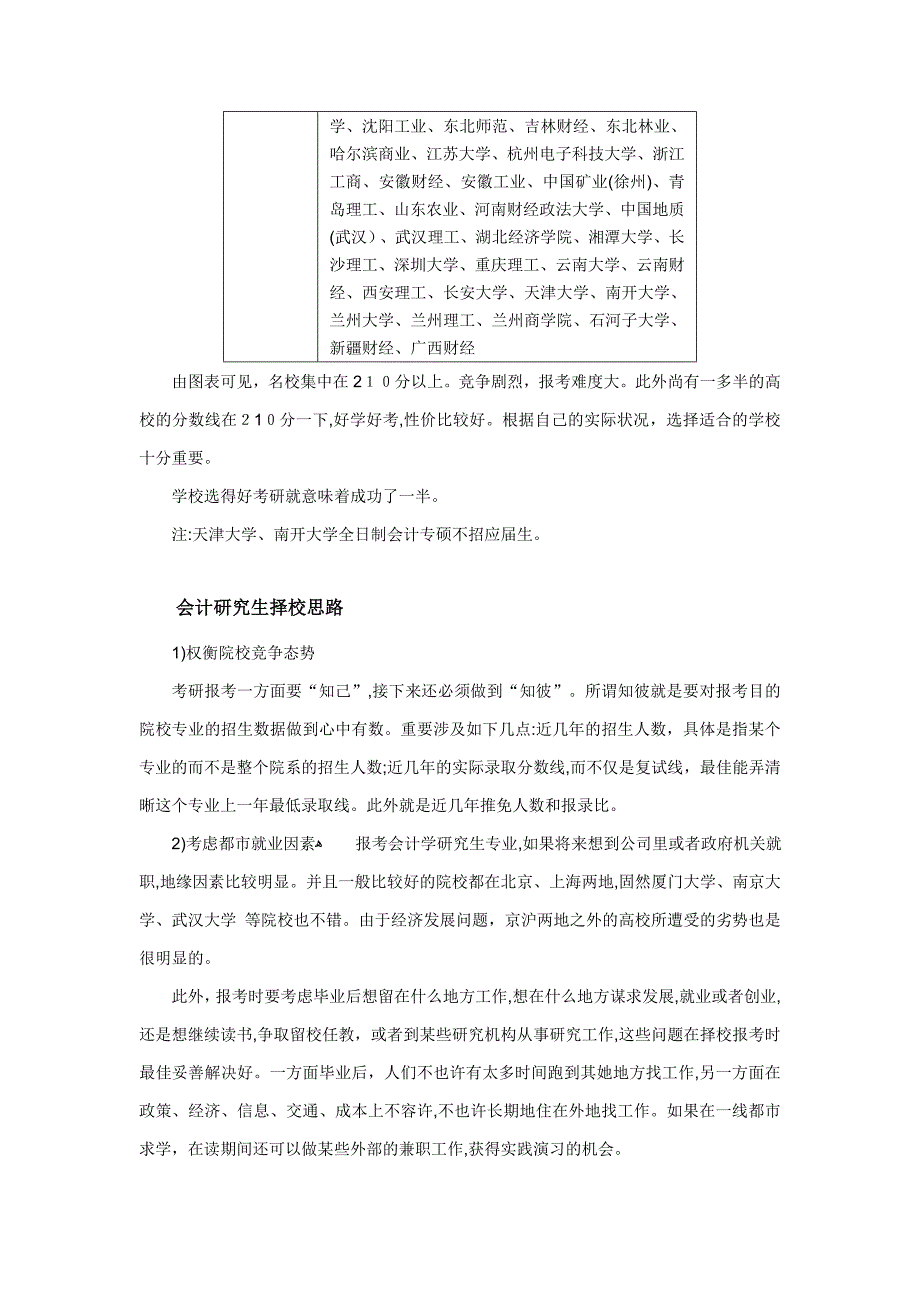 MPAcc各院校报考难度分析详解_第2页