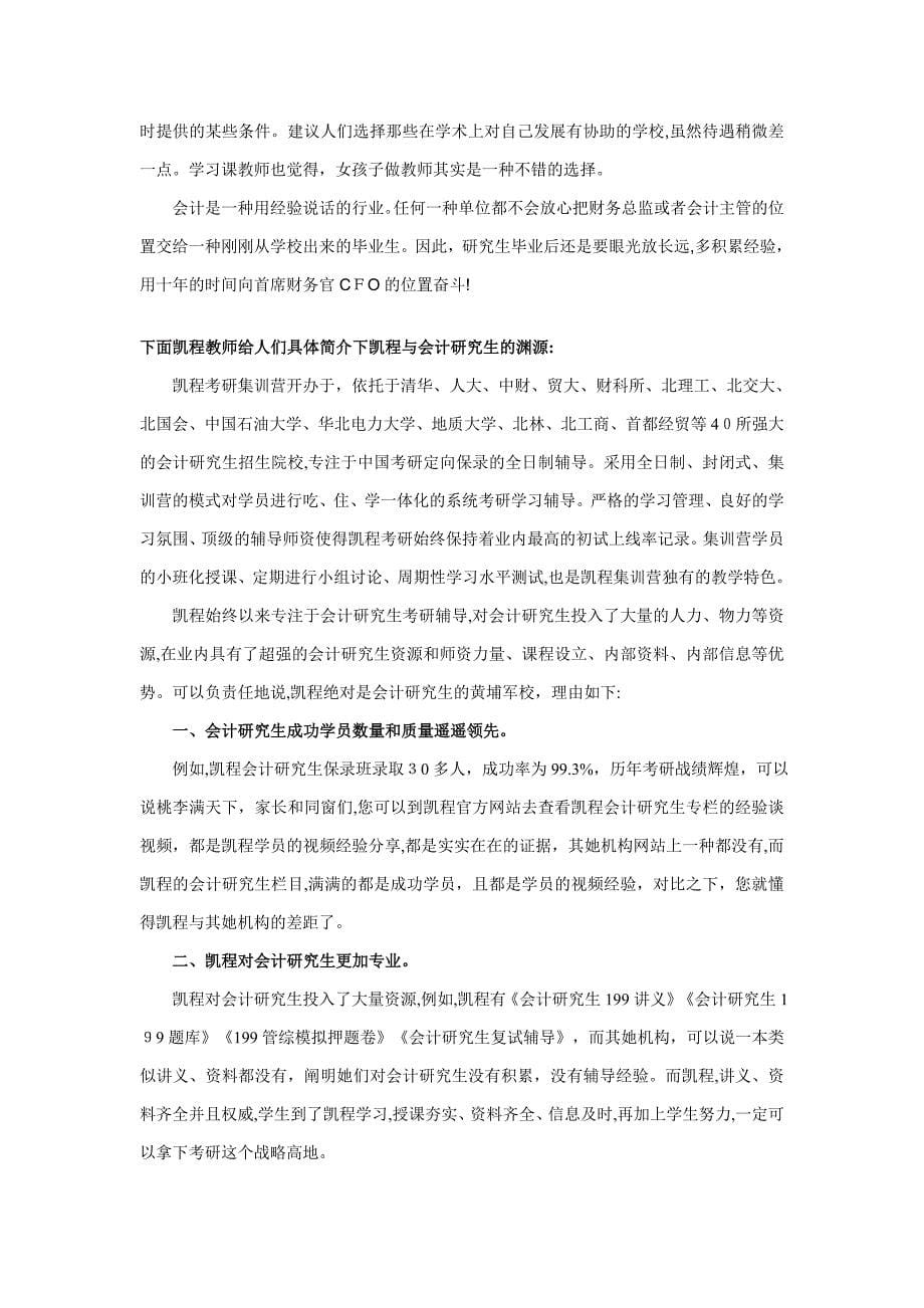 MPAcc各院校报考难度分析详解_第5页