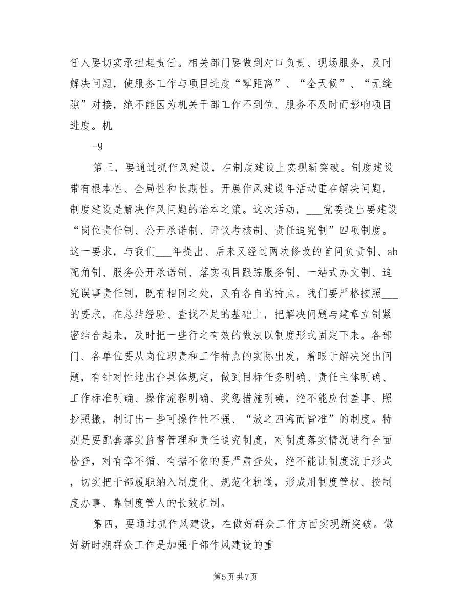 2021年作风建设徐书记发言稿.doc_第5页