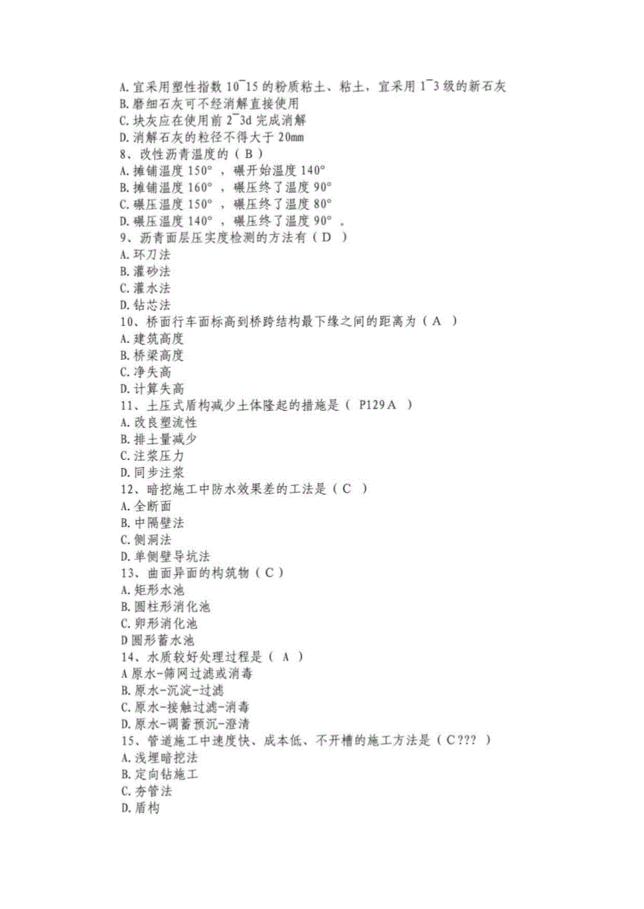 一级建造师市政历年真题收集打包附答案_第2页