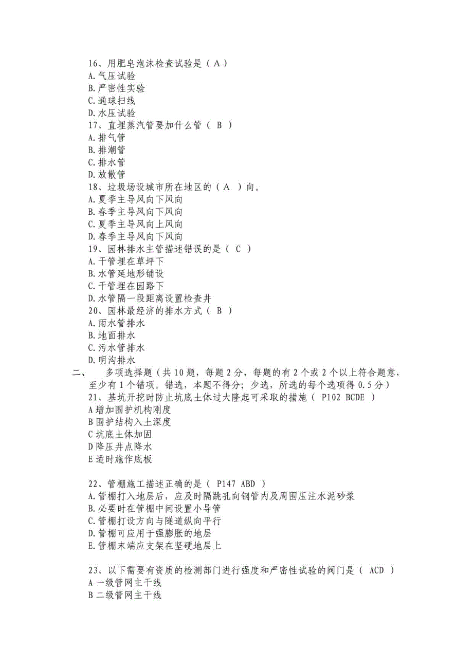 一级建造师市政历年真题收集打包附答案_第3页