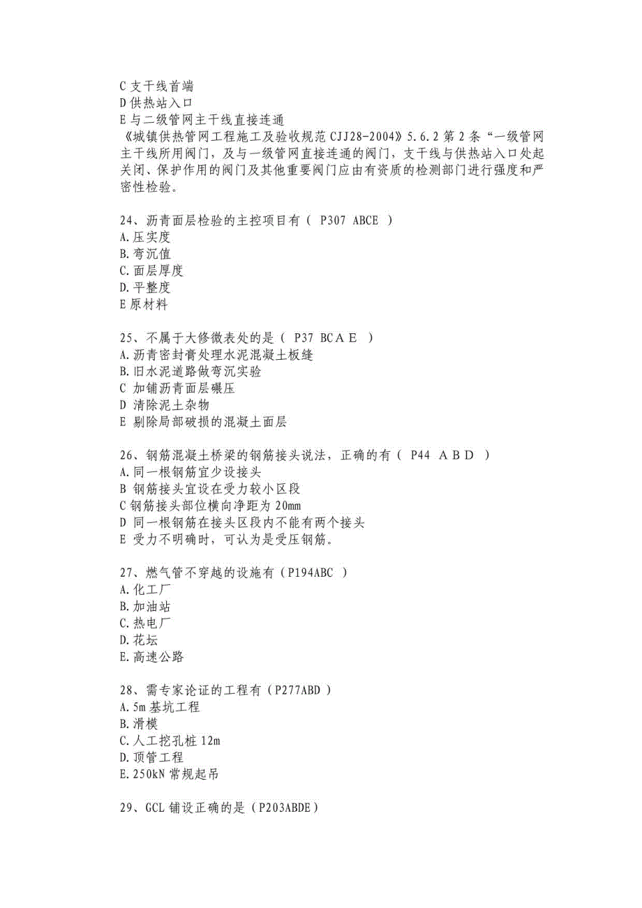 一级建造师市政历年真题收集打包附答案_第4页